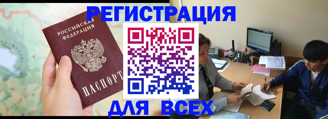 прописка регистрация в Сосновом Бору