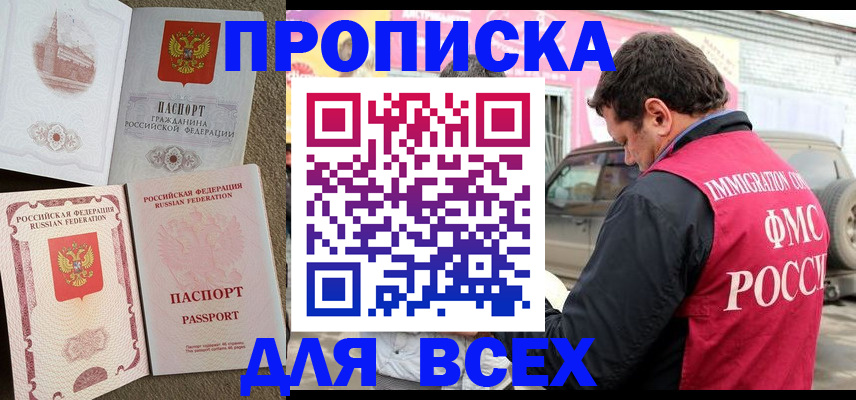временная регистрация для всех в Сосновом Бору